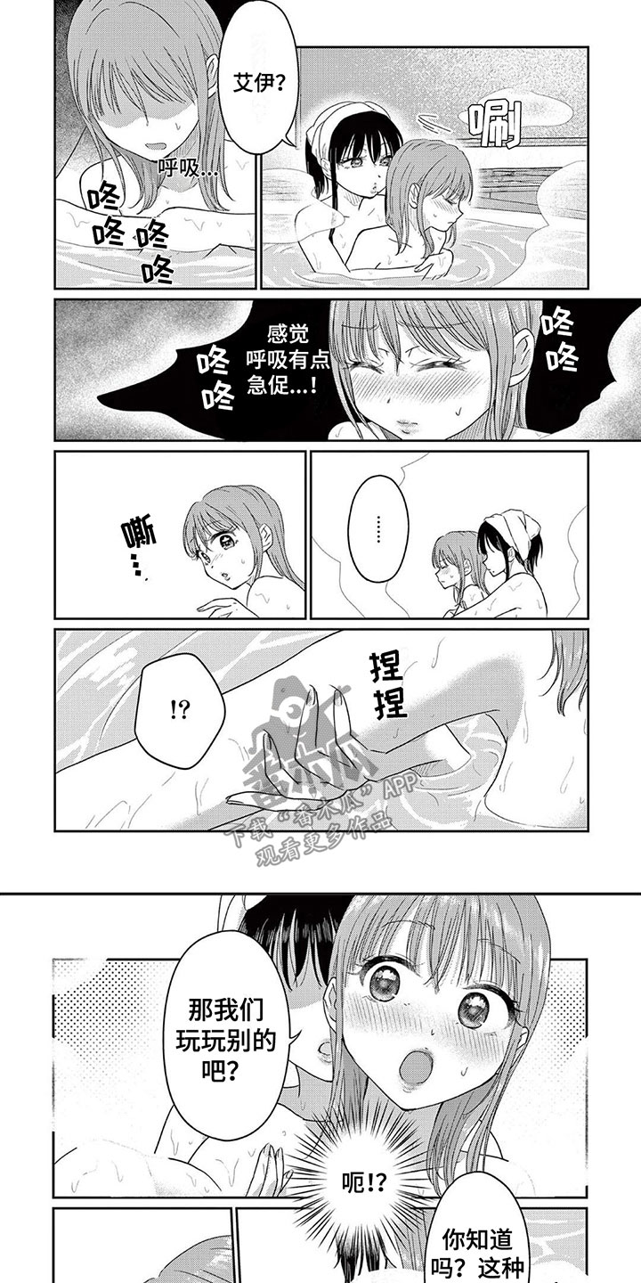 《乱来的吻》第7章玩耍的游戏 第6页
