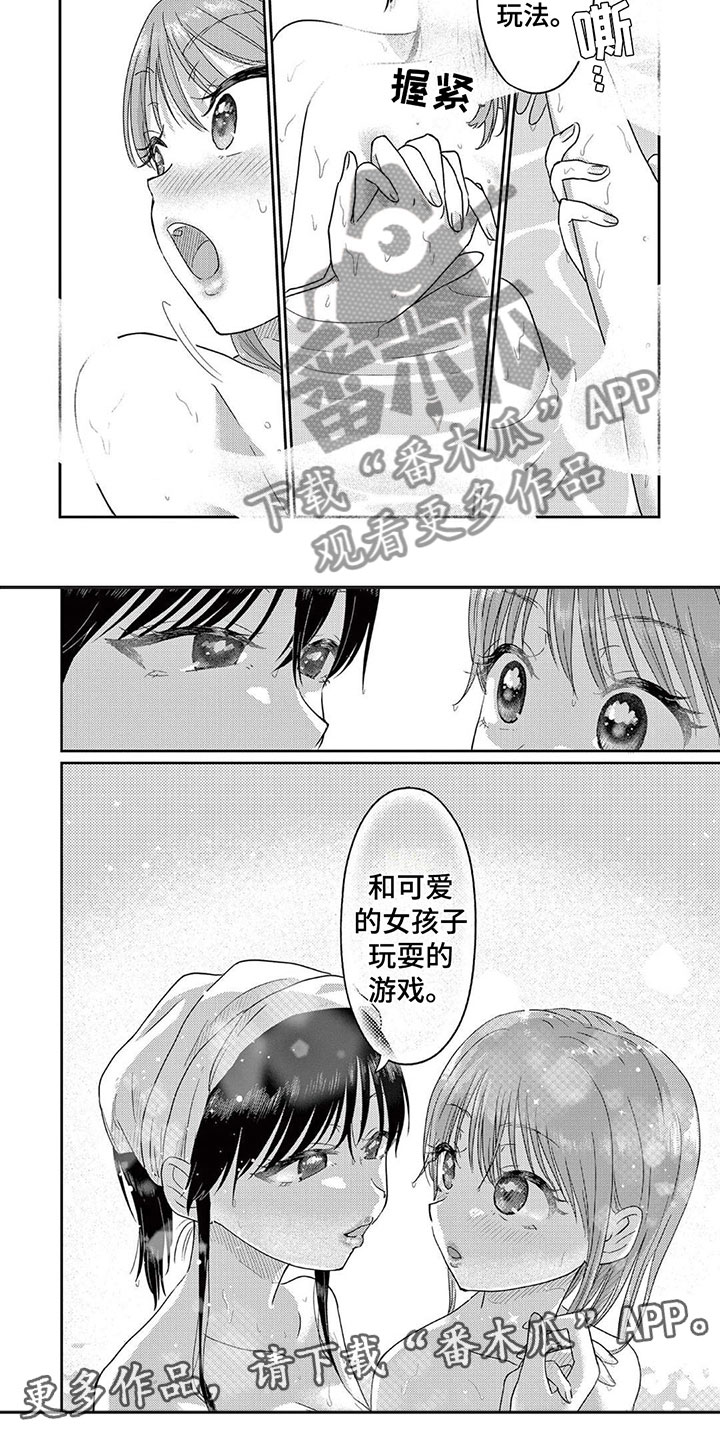 《乱来的吻》第7章玩耍的游戏 第7页
