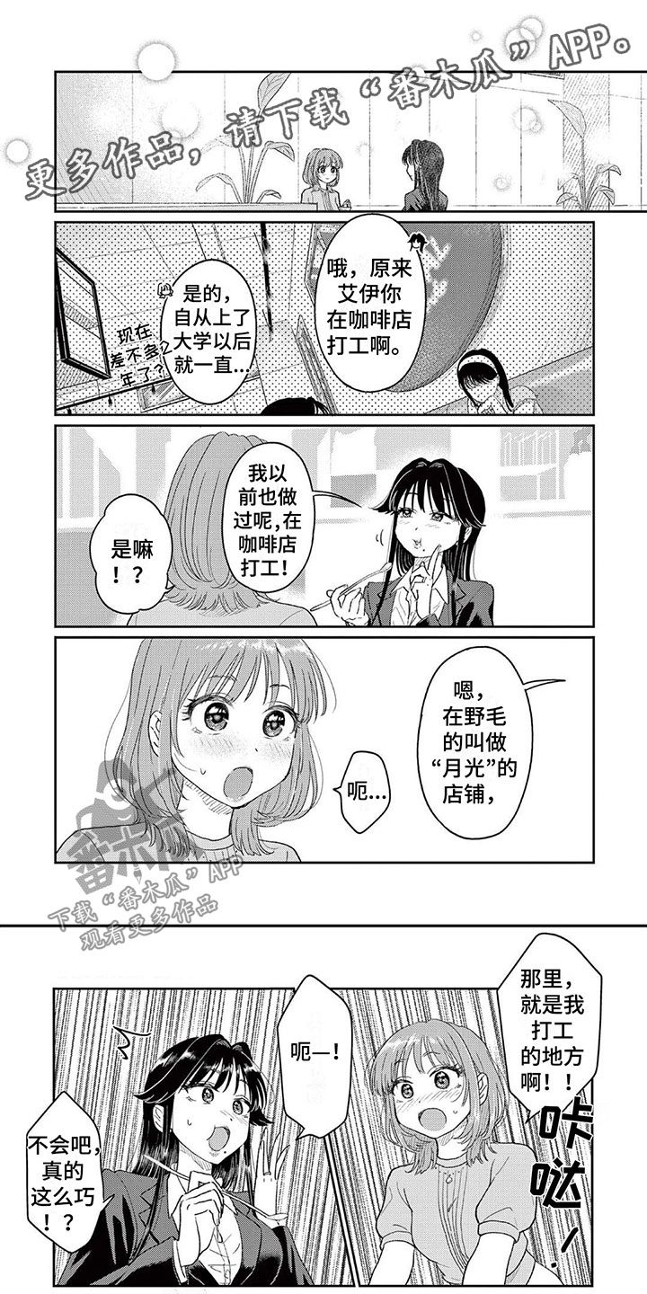 《乱来的吻》第4章还没满足？ 第1页