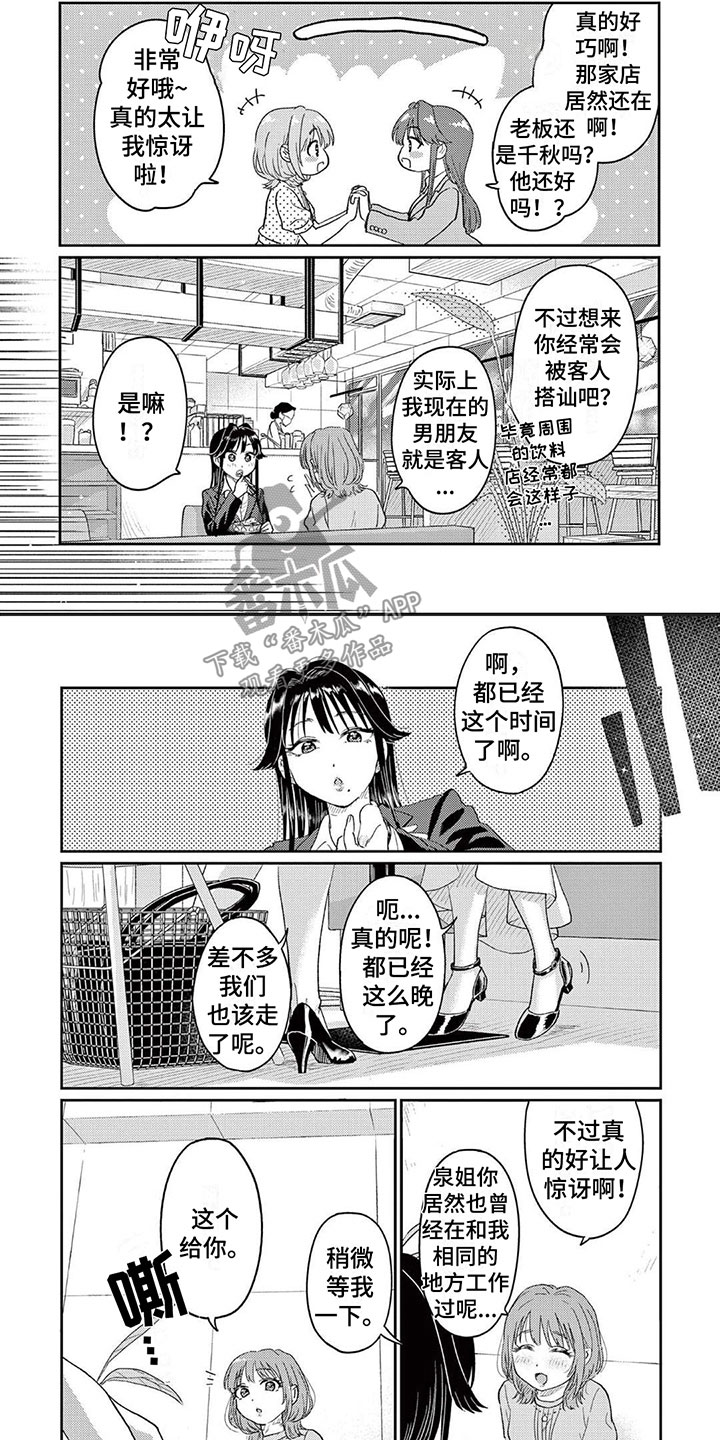 《乱来的吻》第4章还没满足？ 第2页
