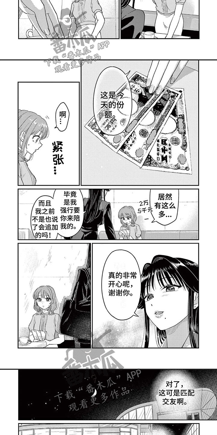 《乱来的吻》第4章还没满足？ 第3页