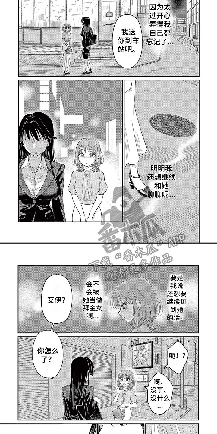 《乱来的吻》第4章还没满足？ 第4页