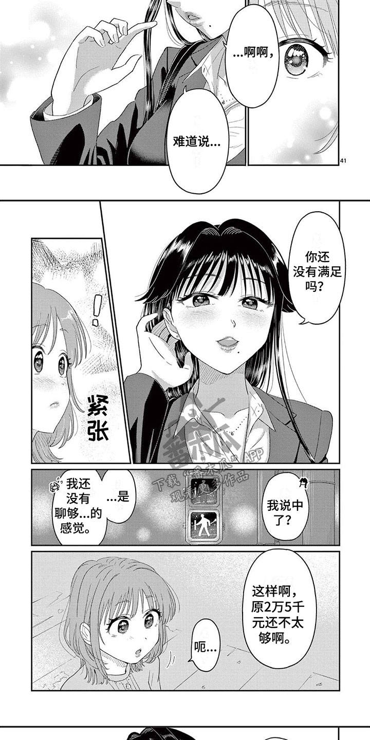 《乱来的吻》第4章还没满足？ 第5页