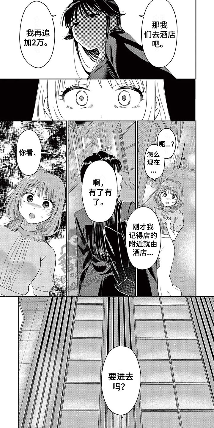 《乱来的吻》第4章还没满足？ 第6页