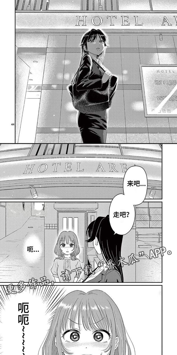 《乱来的吻》第4章还没满足？ 第7页