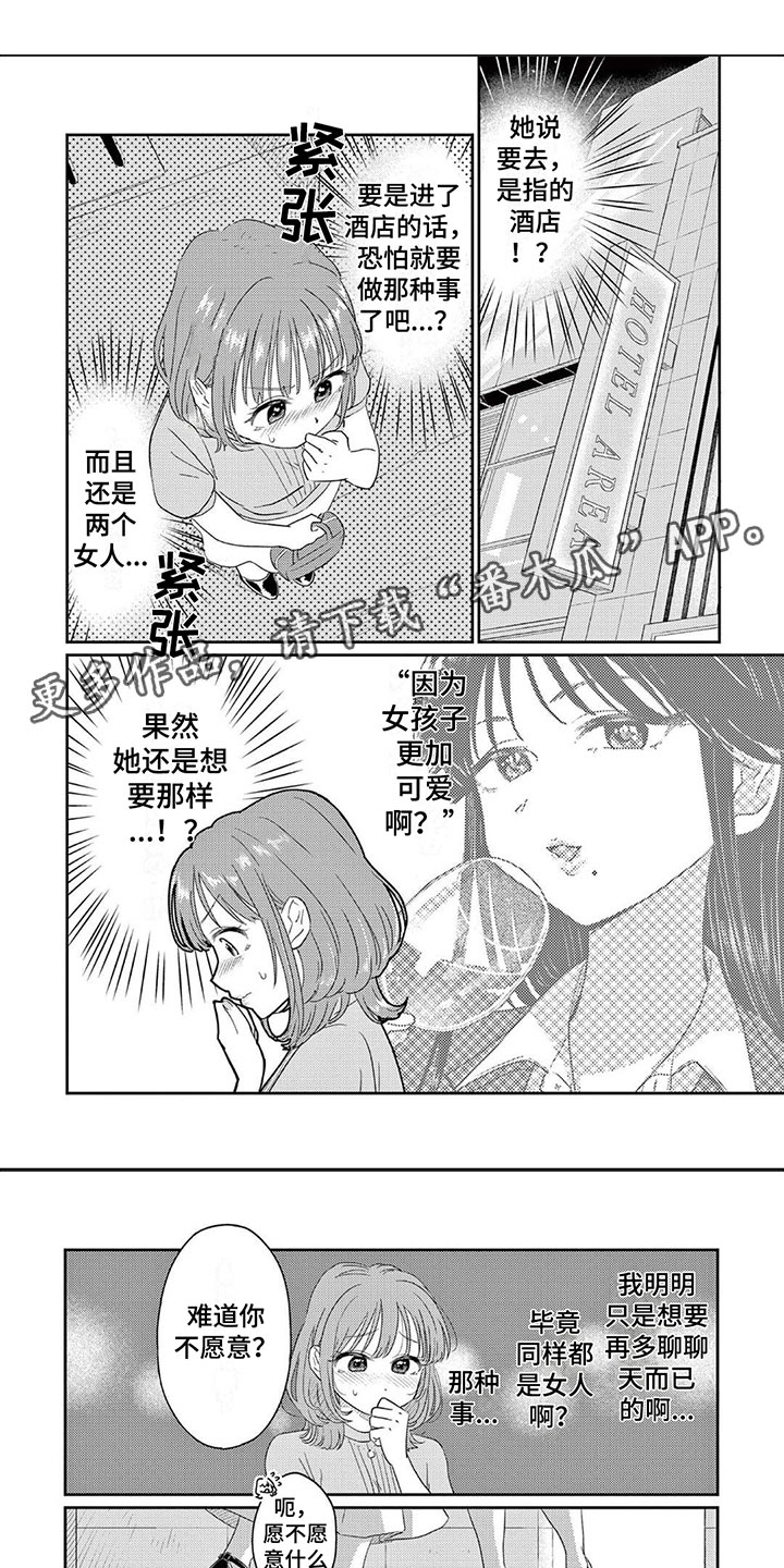 《乱来的吻》第5章你很紧张？ 第1页