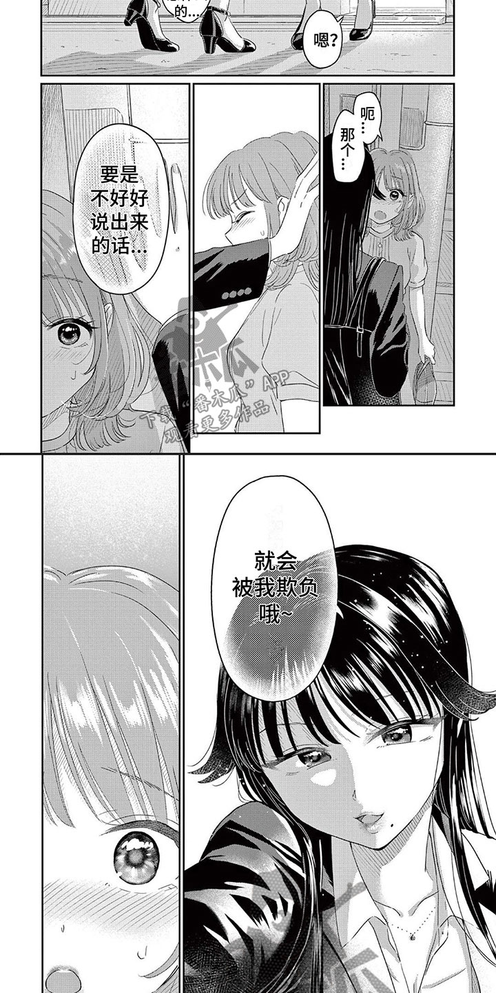 《乱来的吻》第5章你很紧张？ 第2页