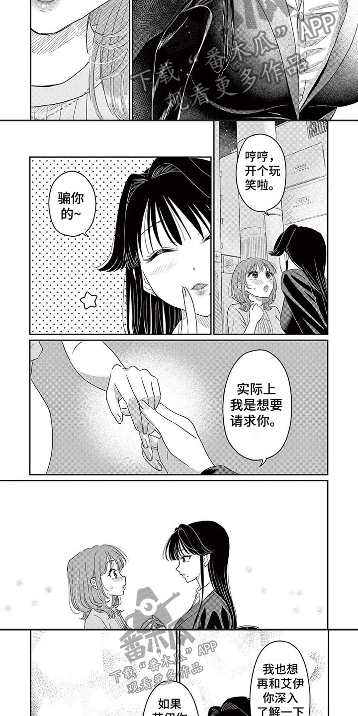 《乱来的吻》第5章你很紧张？ 第3页