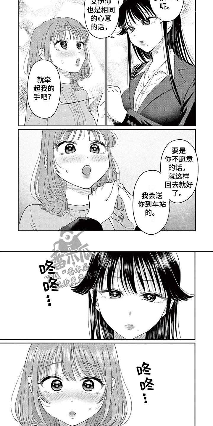 《乱来的吻》第5章你很紧张？ 第4页