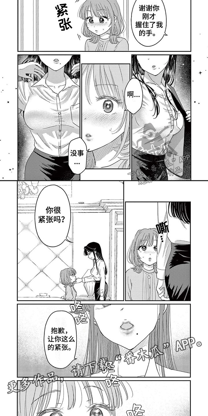 《乱来的吻》第5章你很紧张？ 第7页
