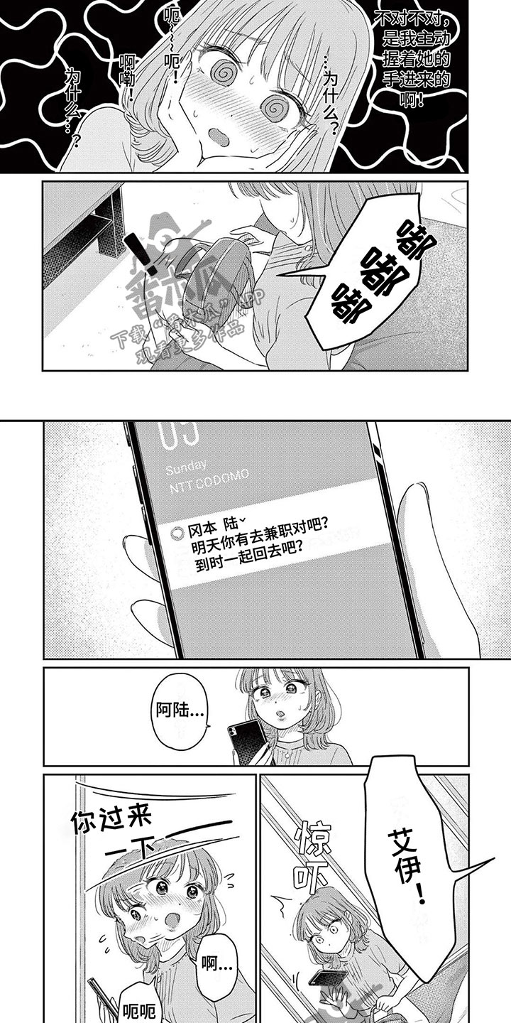 《乱来的吻》第6章一起泡澡吧 第2页