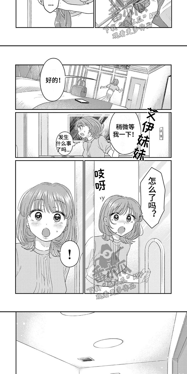 《乱来的吻》第6章一起泡澡吧 第3页