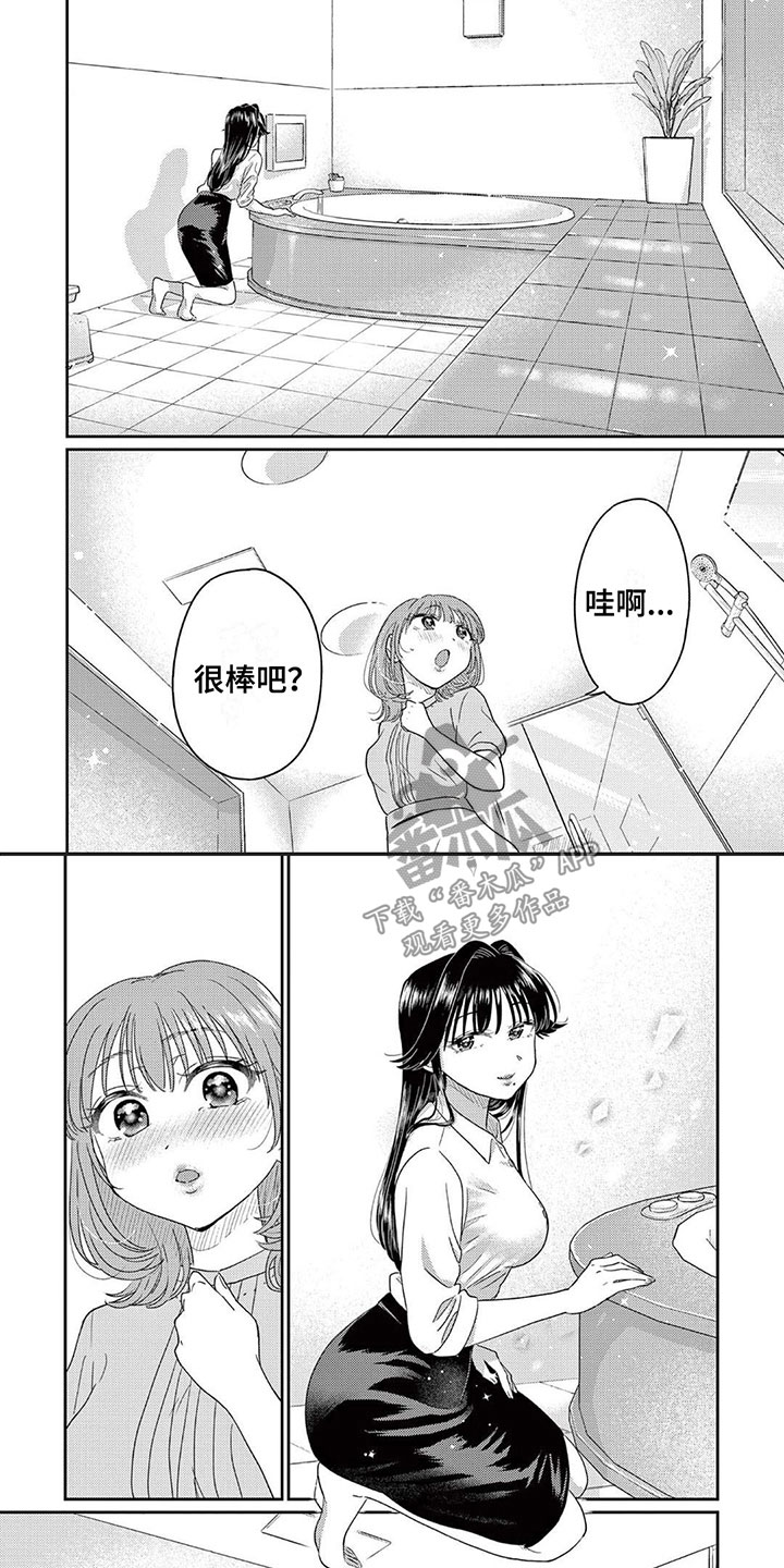 《乱来的吻》第6章一起泡澡吧 第4页
