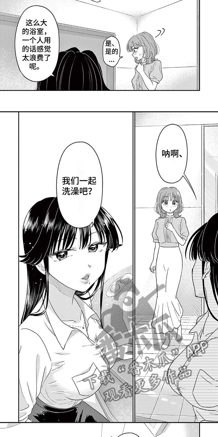 《乱来的吻》第6章一起泡澡吧 第5页