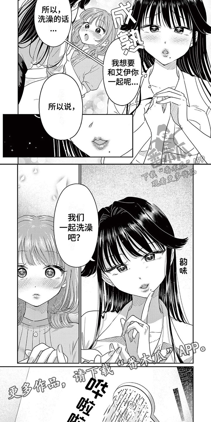 《乱来的吻》第6章一起泡澡吧 第7页