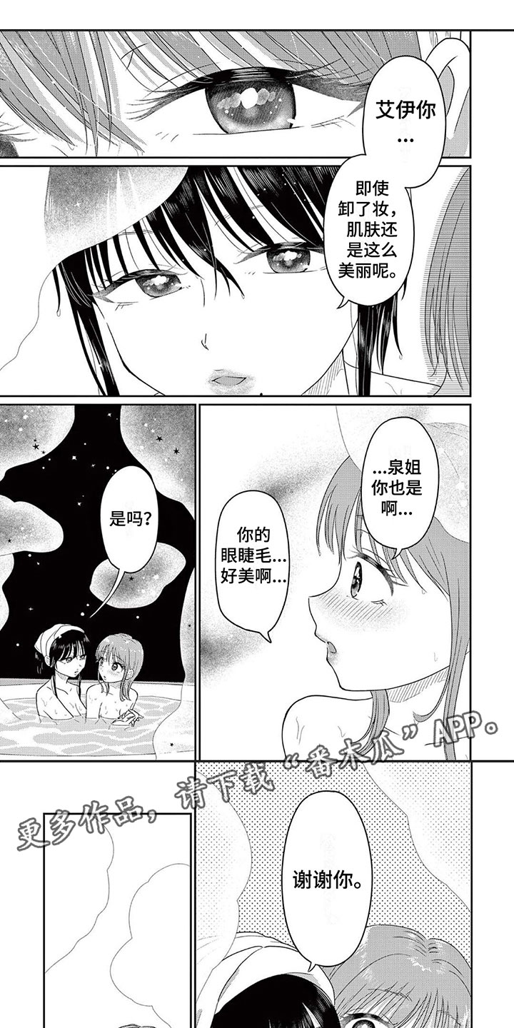 《乱来的吻》第8章吻 第1页