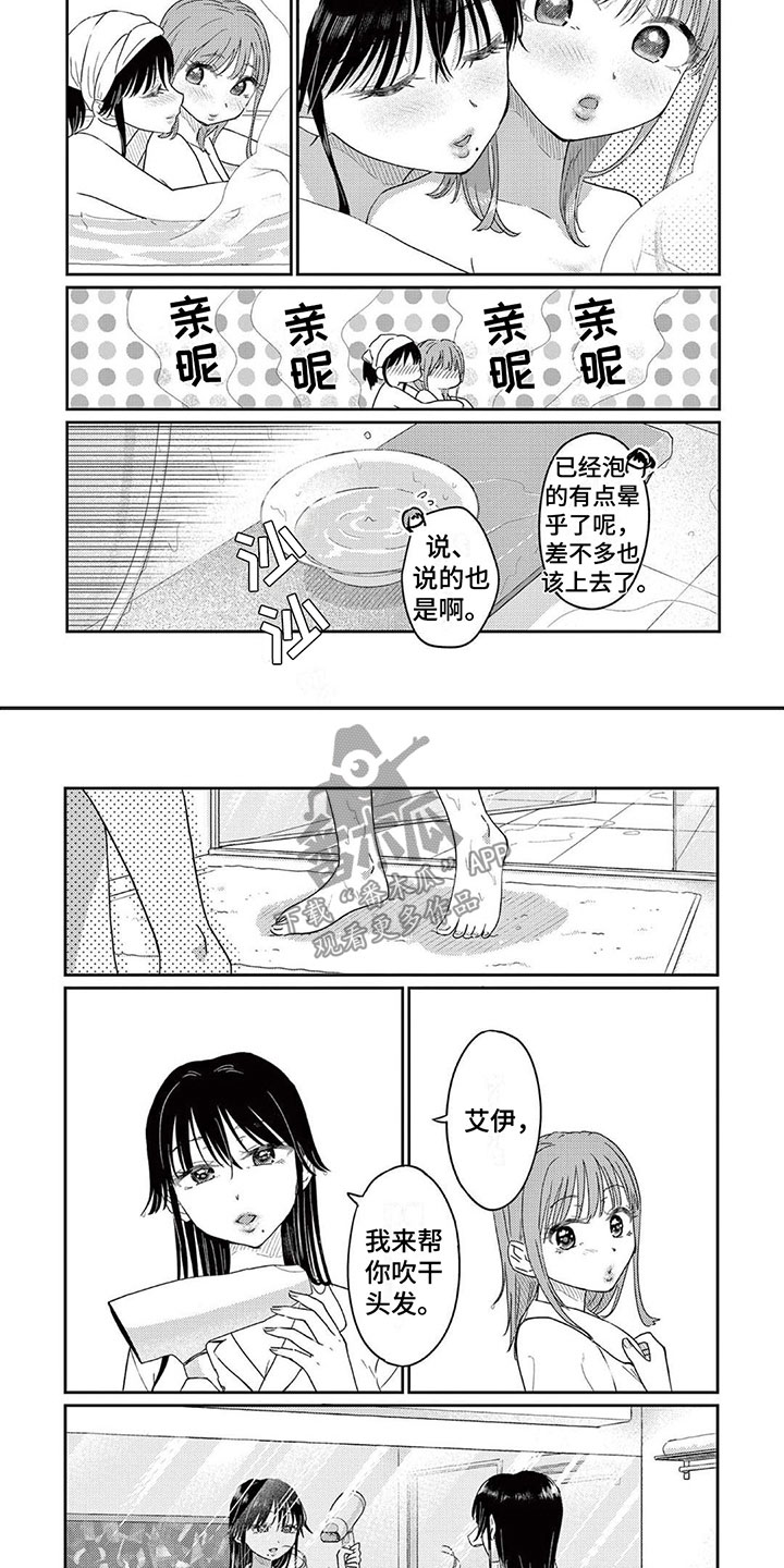 《乱来的吻》第8章吻 第2页