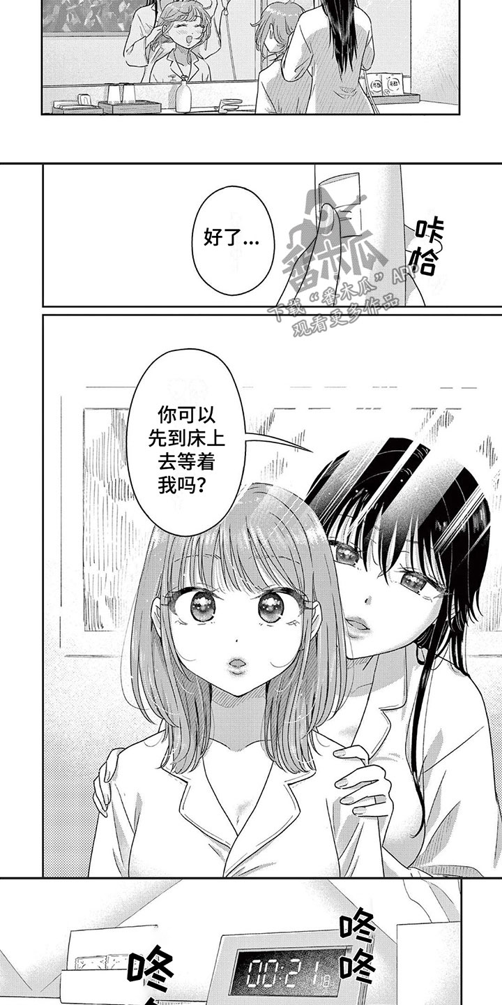 《乱来的吻》第8章吻 第3页