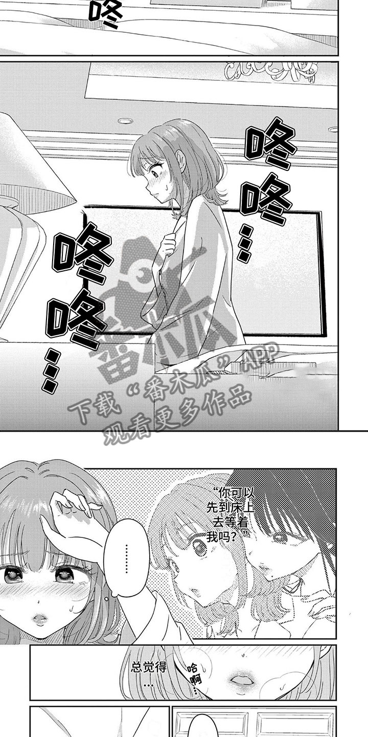 《乱来的吻》第8章吻 第4页