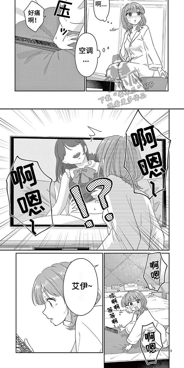《乱来的吻》第8章吻 第5页