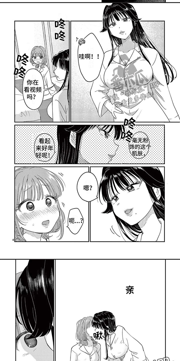 《乱来的吻》第8章吻 第6页