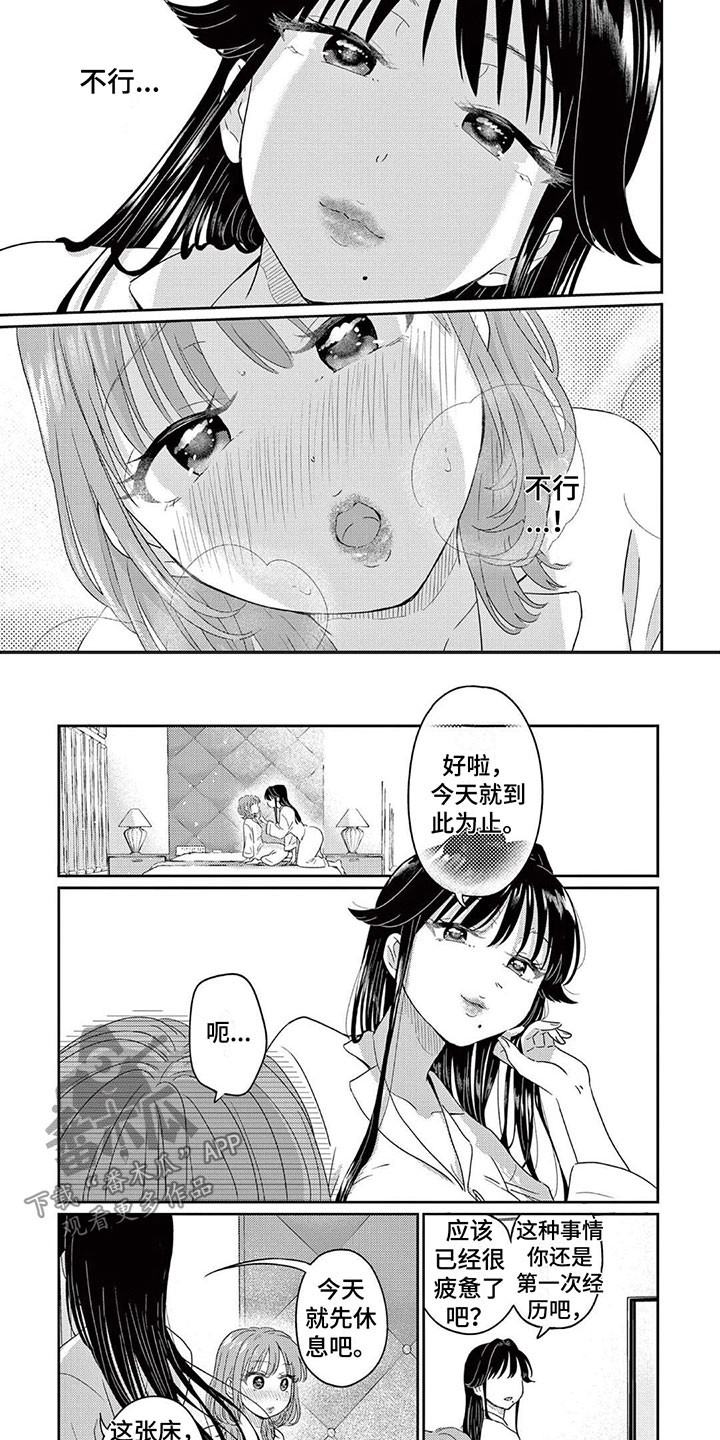 《乱来的吻》第9章心乱如麻 第2页