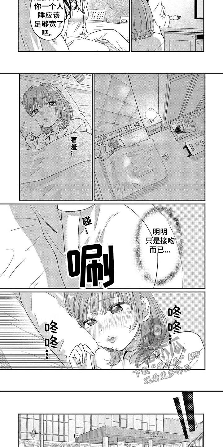《乱来的吻》第9章心乱如麻 第3页