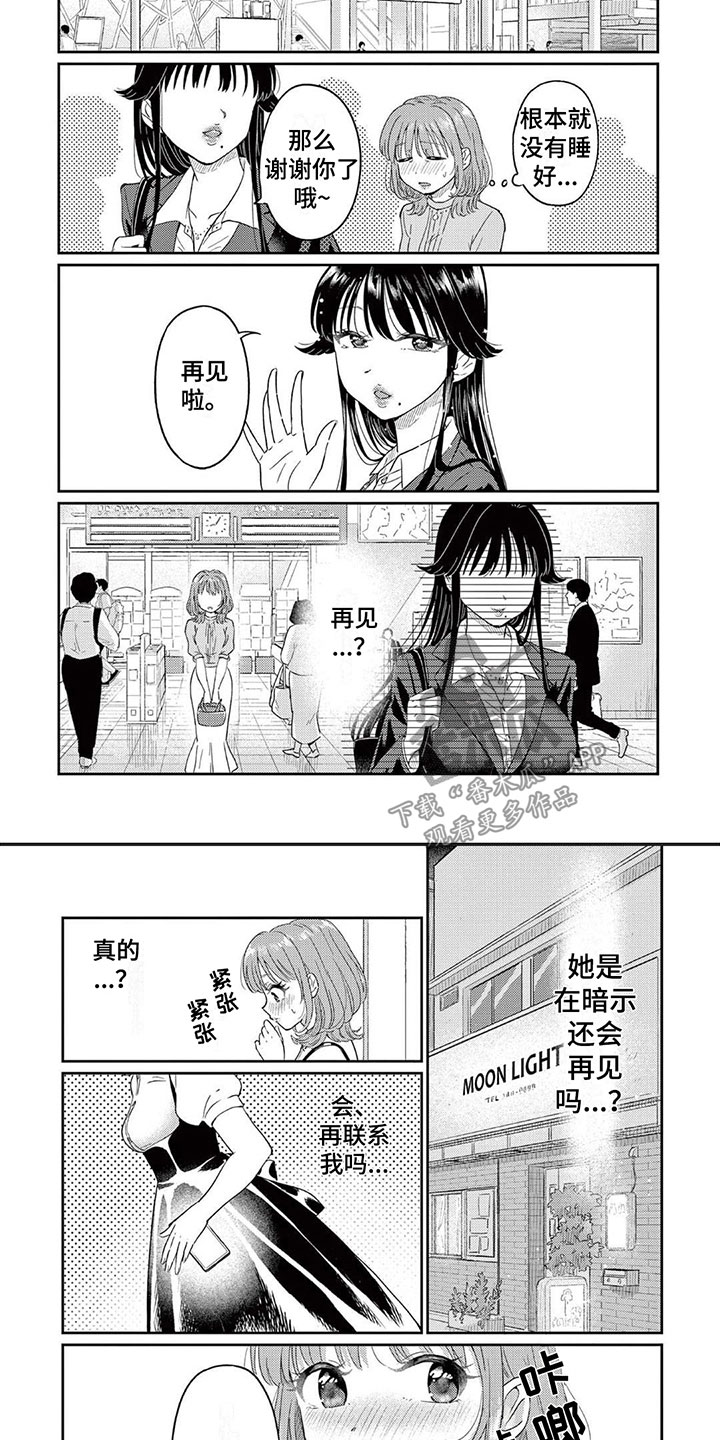 《乱来的吻》第9章心乱如麻 第4页