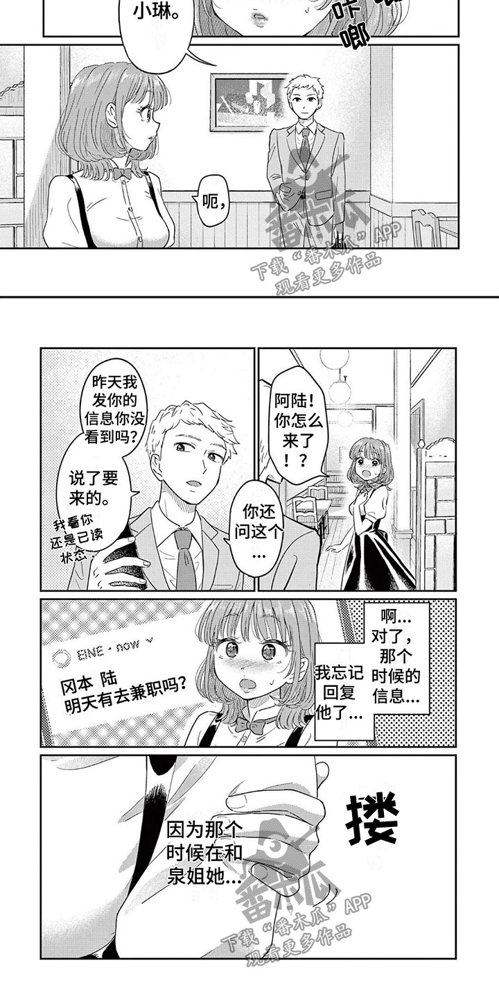 《乱来的吻》第9章心乱如麻 第5页
