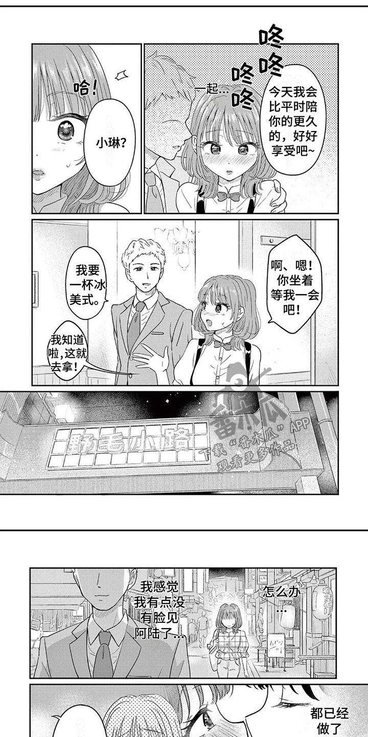 《乱来的吻》第9章心乱如麻 第6页
