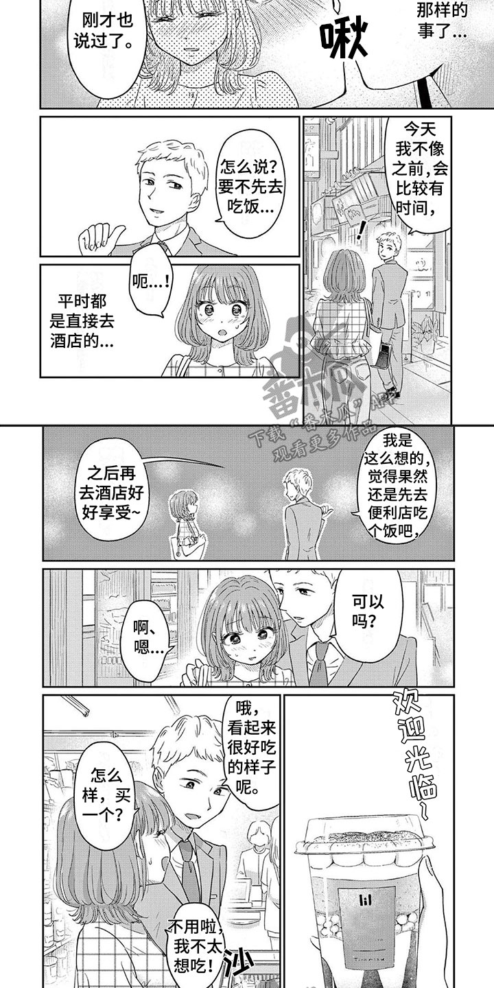 《乱来的吻》第9章心乱如麻 第7页