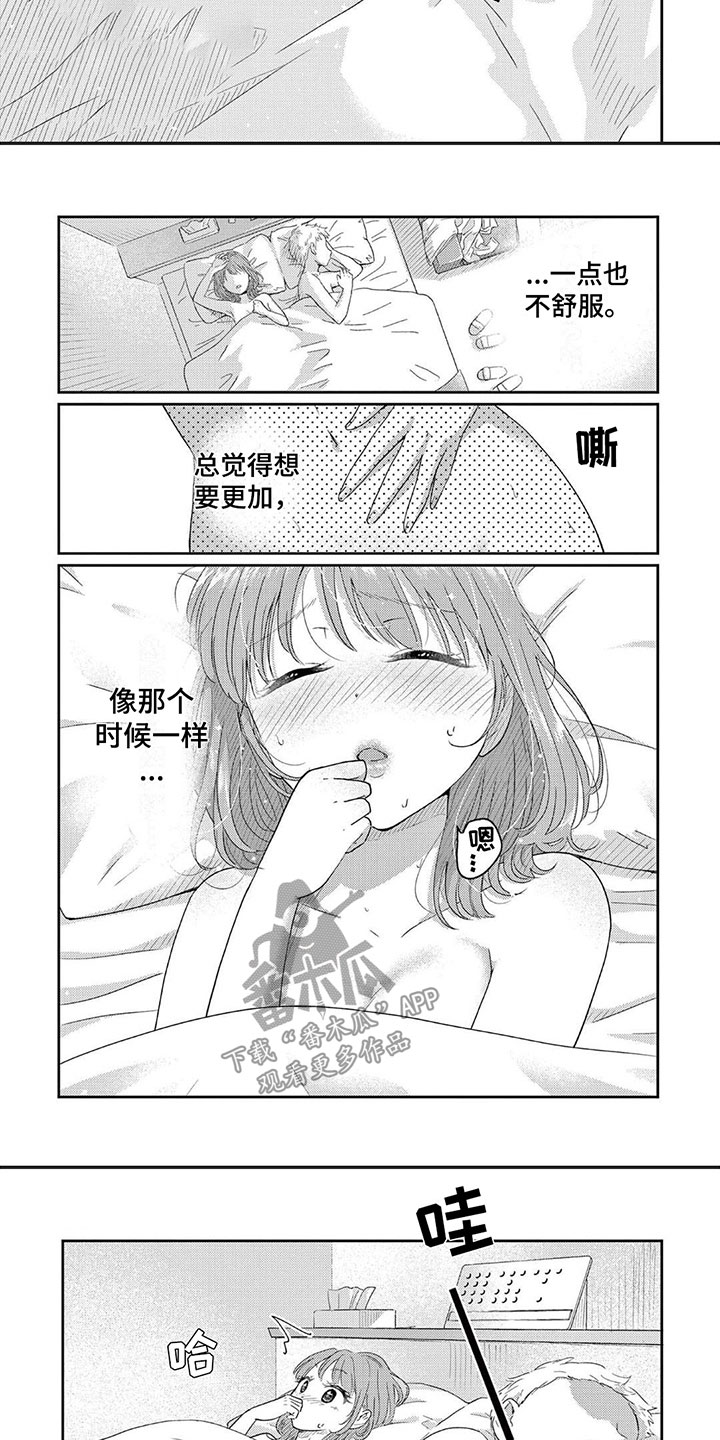 《乱来的吻》第10章再见面 第2页