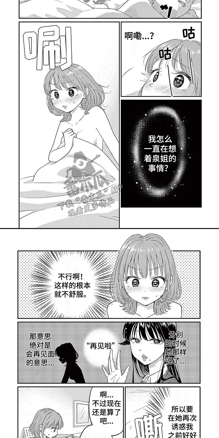 《乱来的吻》第10章再见面 第3页