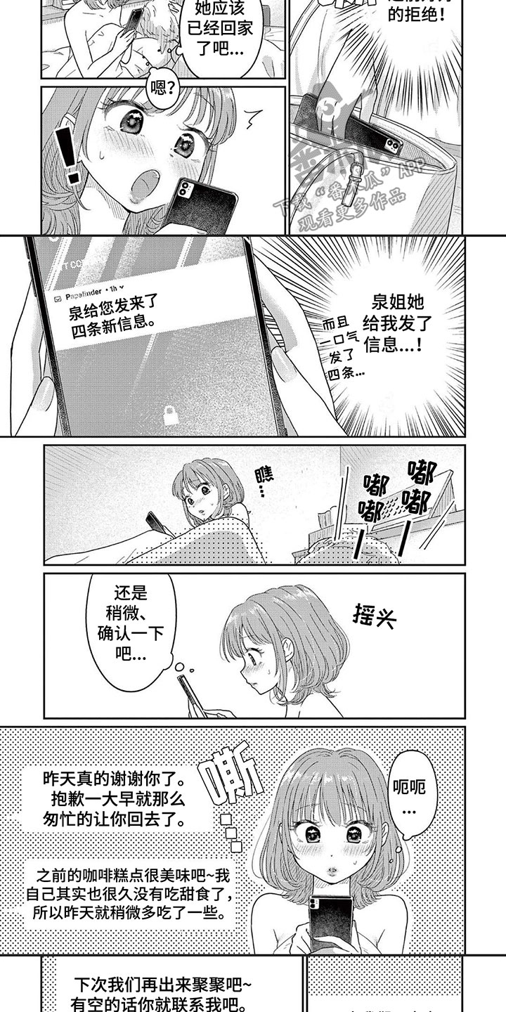 《乱来的吻》第10章再见面 第4页