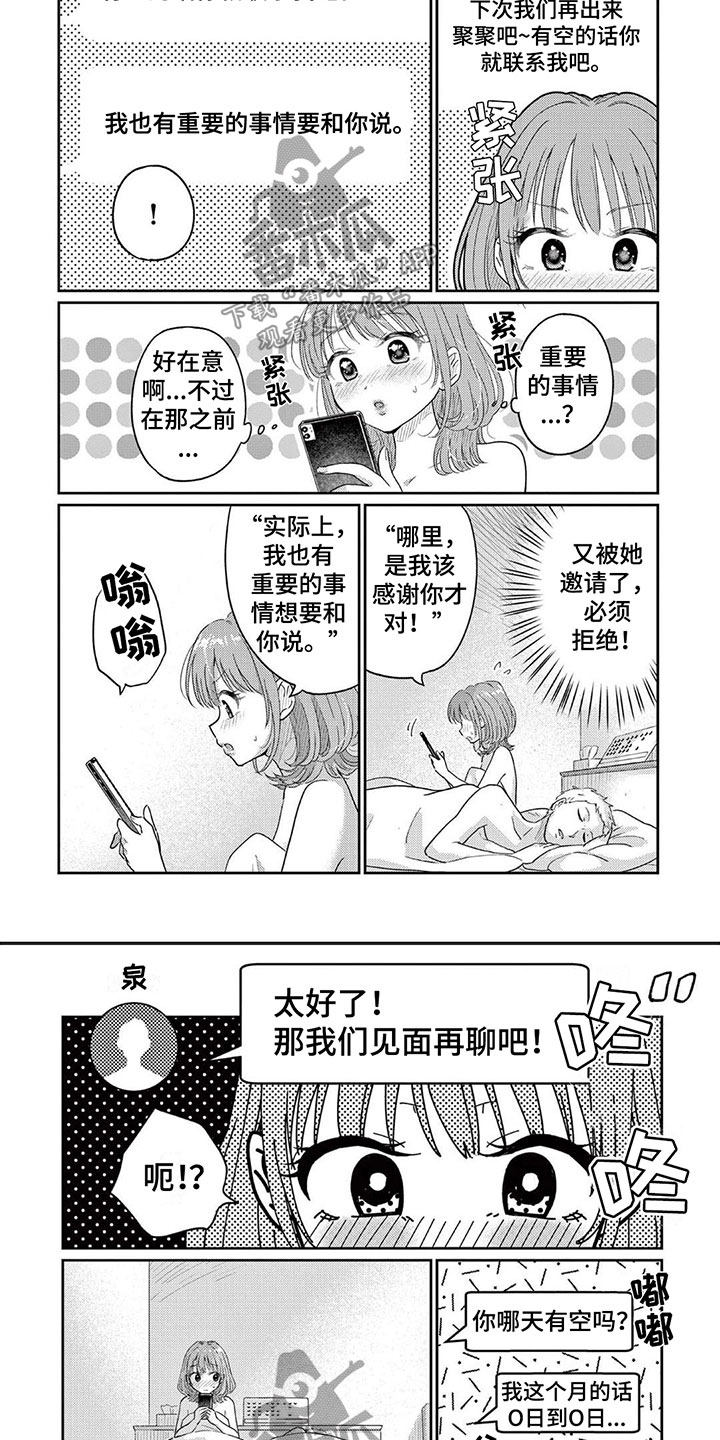 《乱来的吻》第10章再见面 第5页