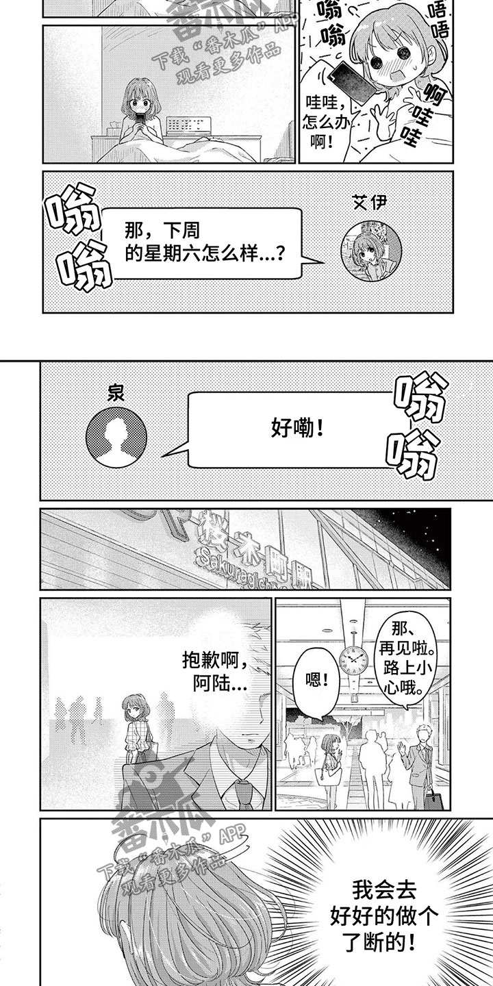 《乱来的吻》第10章再见面 第6页