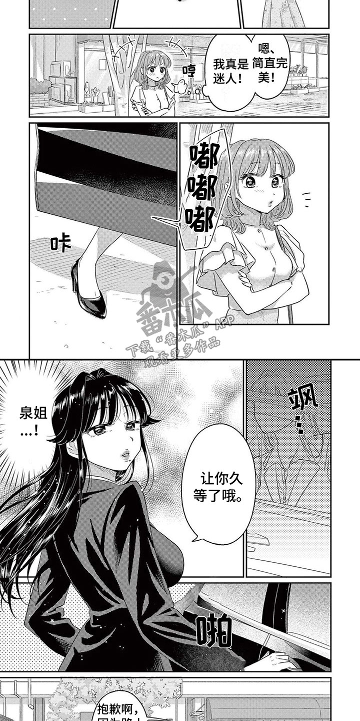 《乱来的吻》第10章再见面 第8页