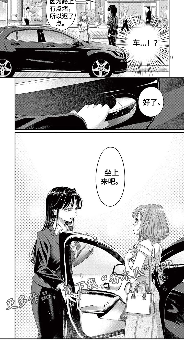 《乱来的吻》第10章再见面 第9页