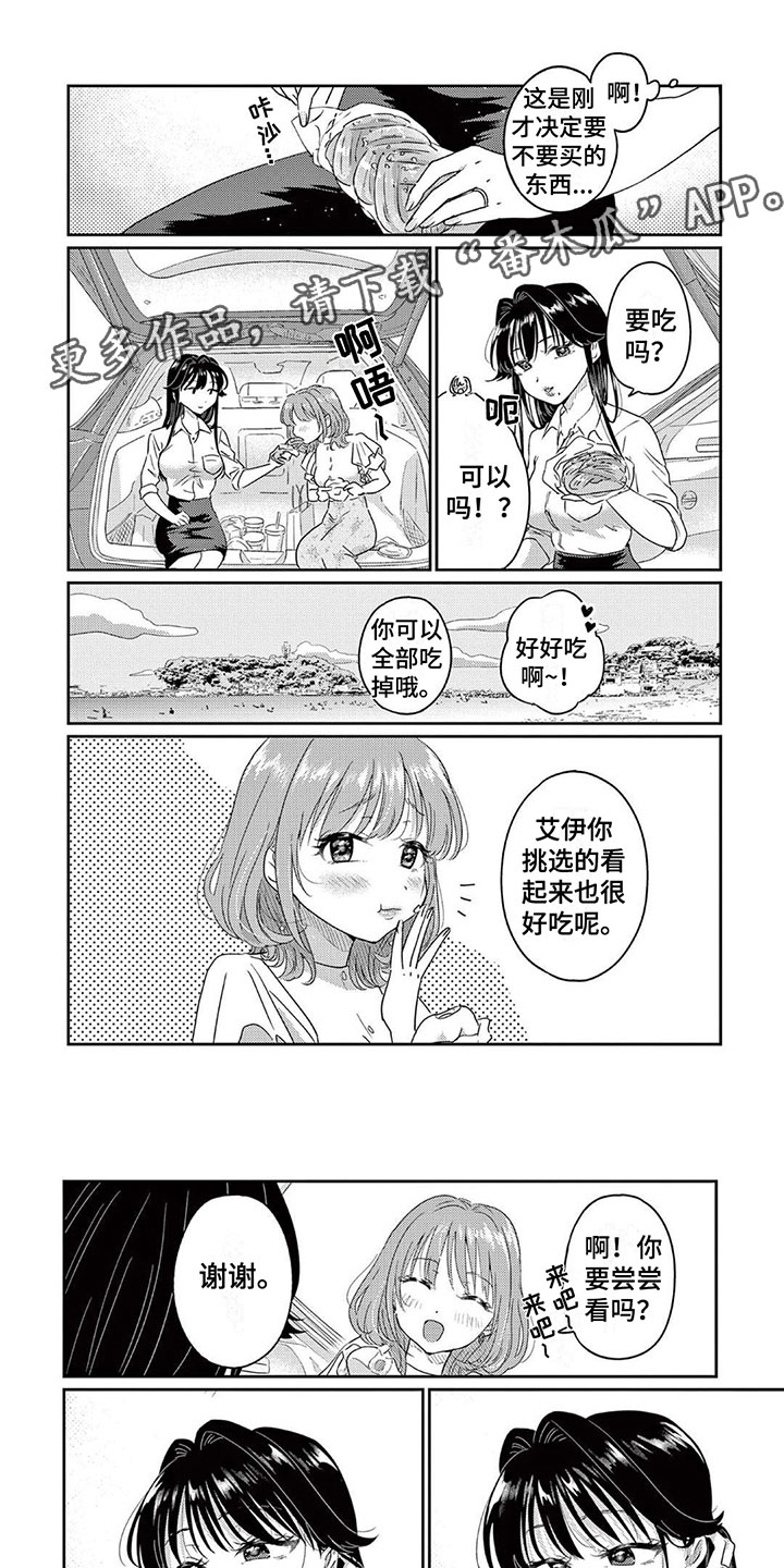 《乱来的吻》第12章不普通 第1页