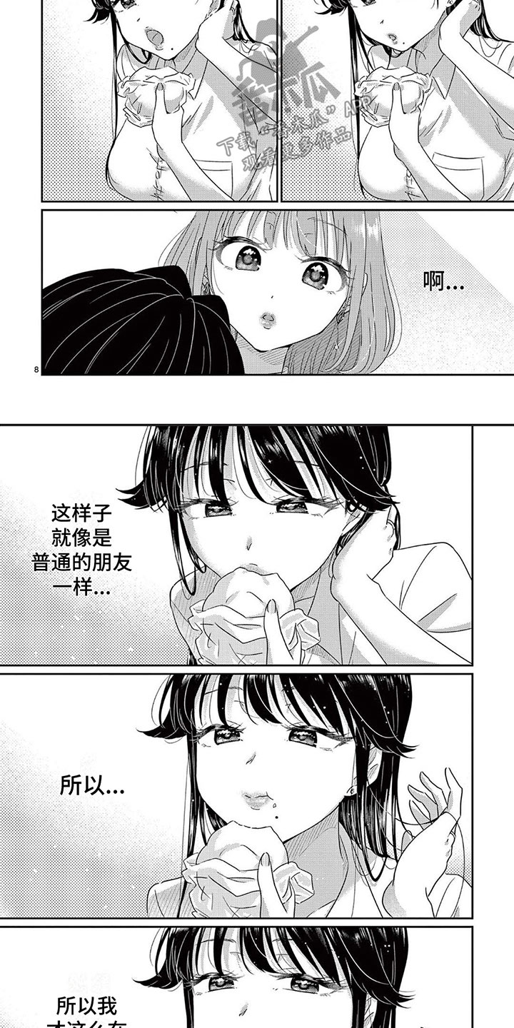 《乱来的吻》第12章不普通 第2页