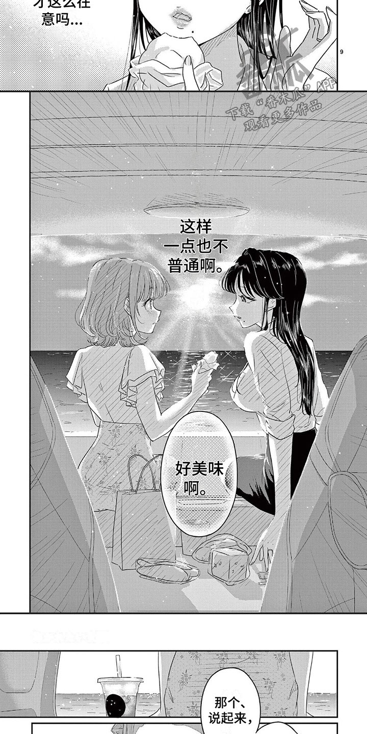 《乱来的吻》第12章不普通 第3页