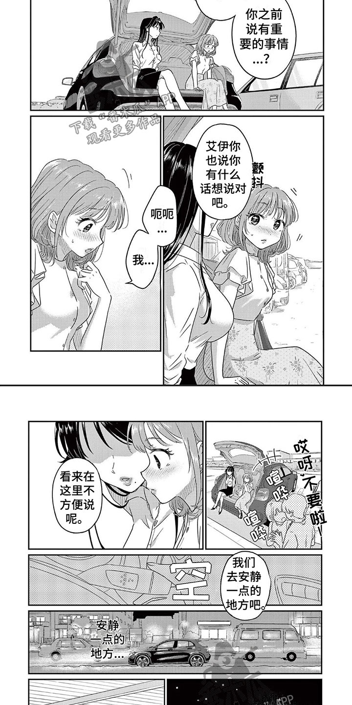 《乱来的吻》第12章不普通 第4页