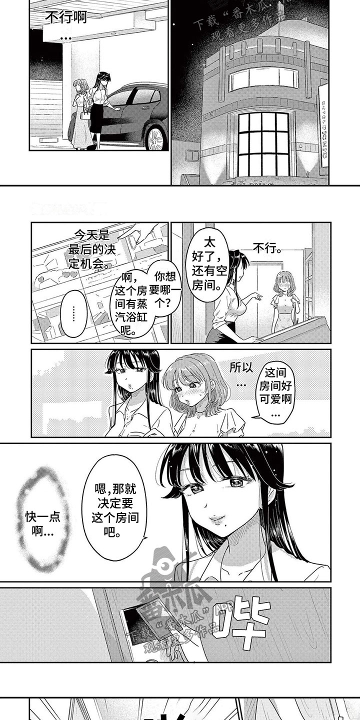 《乱来的吻》第12章不普通 第5页