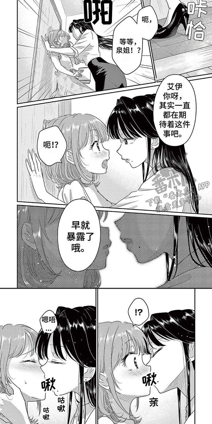 《乱来的吻》第12章不普通 第6页