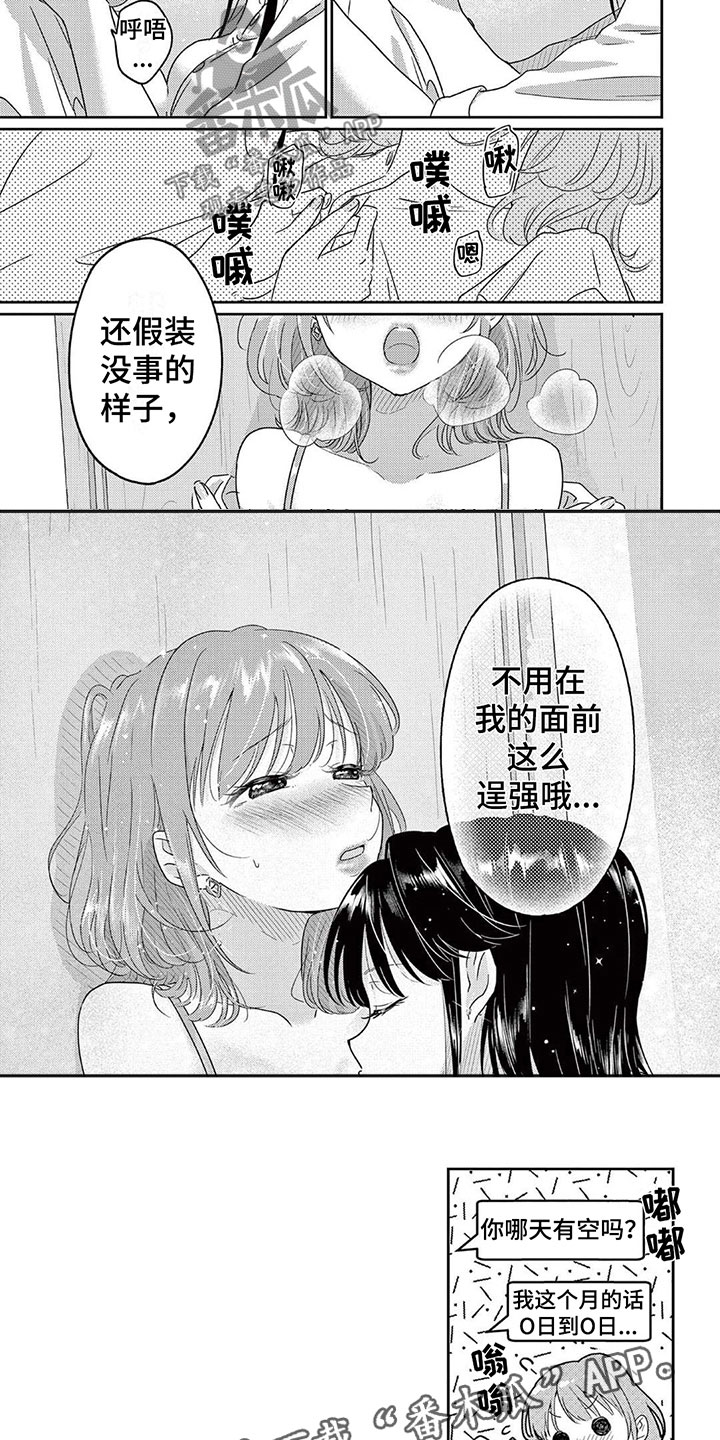 《乱来的吻》第12章不普通 第7页