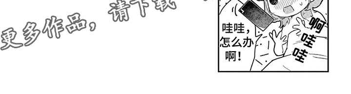 《乱来的吻》第12章不普通 第8页