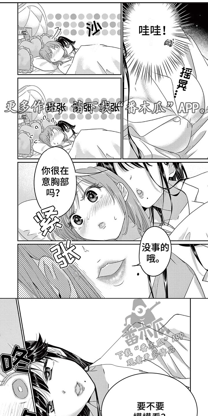 《乱来的吻》第14章不要停 第1页