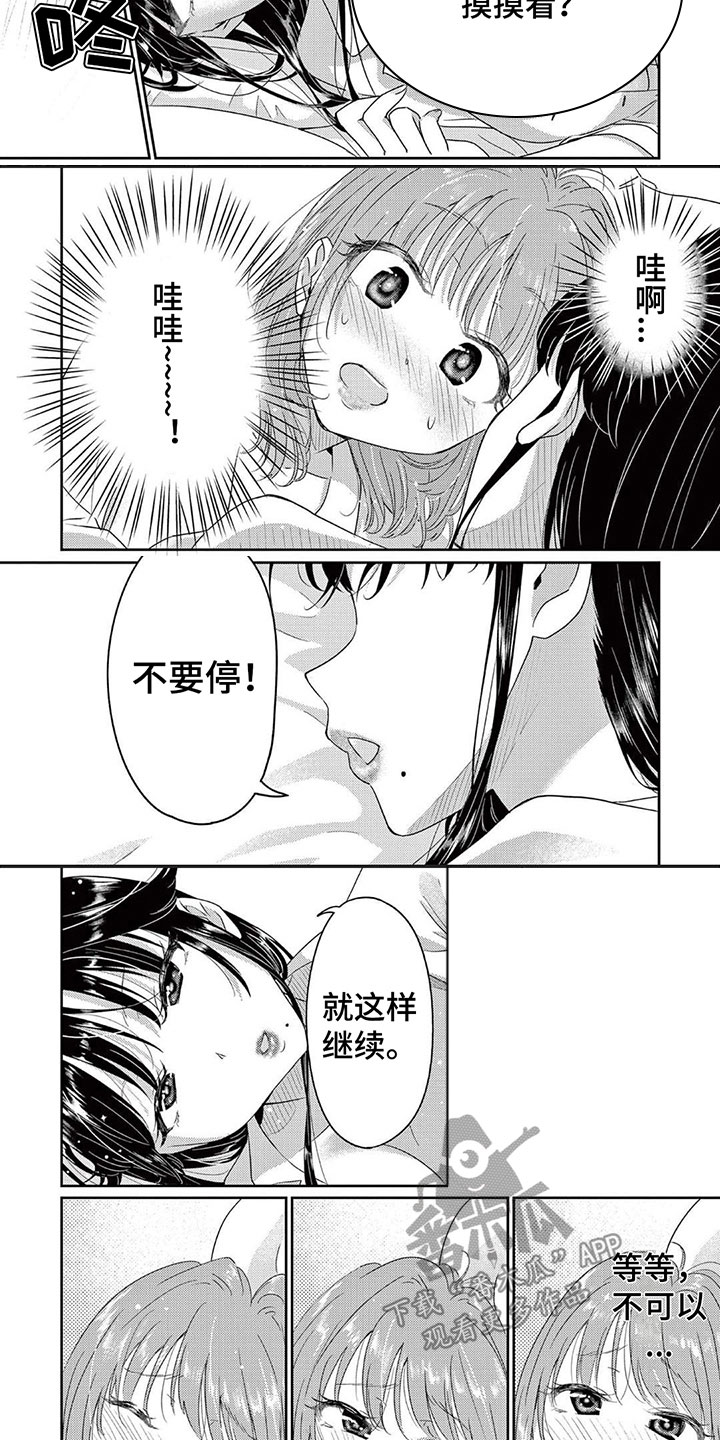 《乱来的吻》第14章不要停 第2页