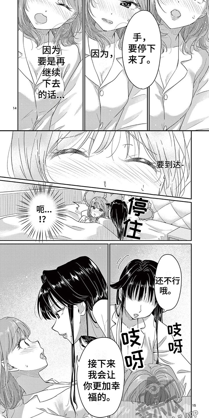 《乱来的吻》第14章不要停 第3页