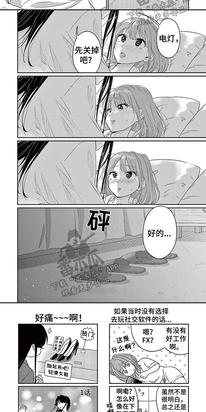 《乱来的吻》第14章不要停 第4页